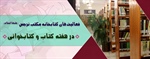 فعالیت‌های کتابخانه مکتب نرجس (علیهاالسلام) در هفته کتاب و کتابخوانی